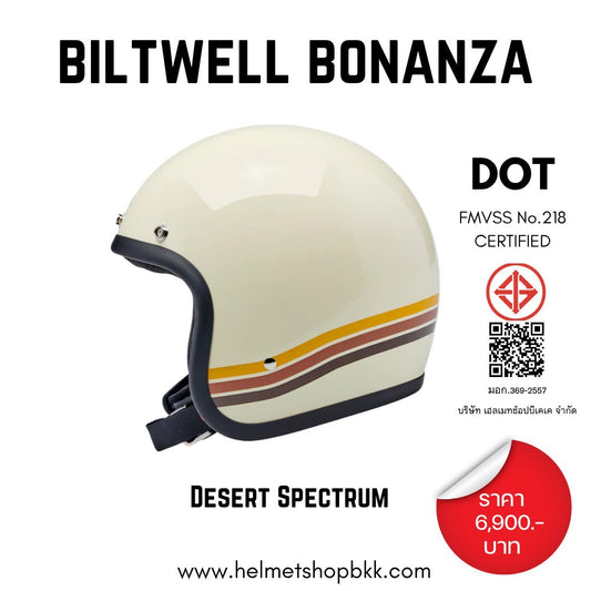 หมวกกันน็อค BILTWELL BONANZA DESERT SPECTRUM